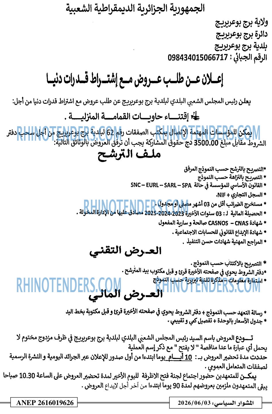 المشوار السياسي
