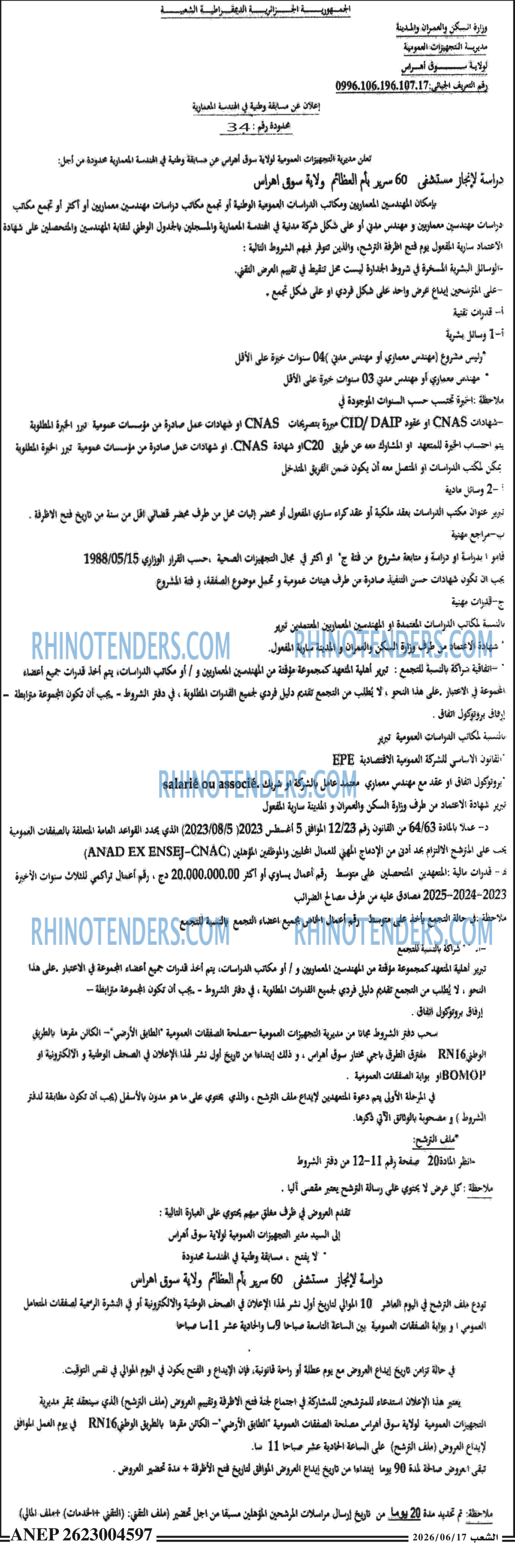 الشعب