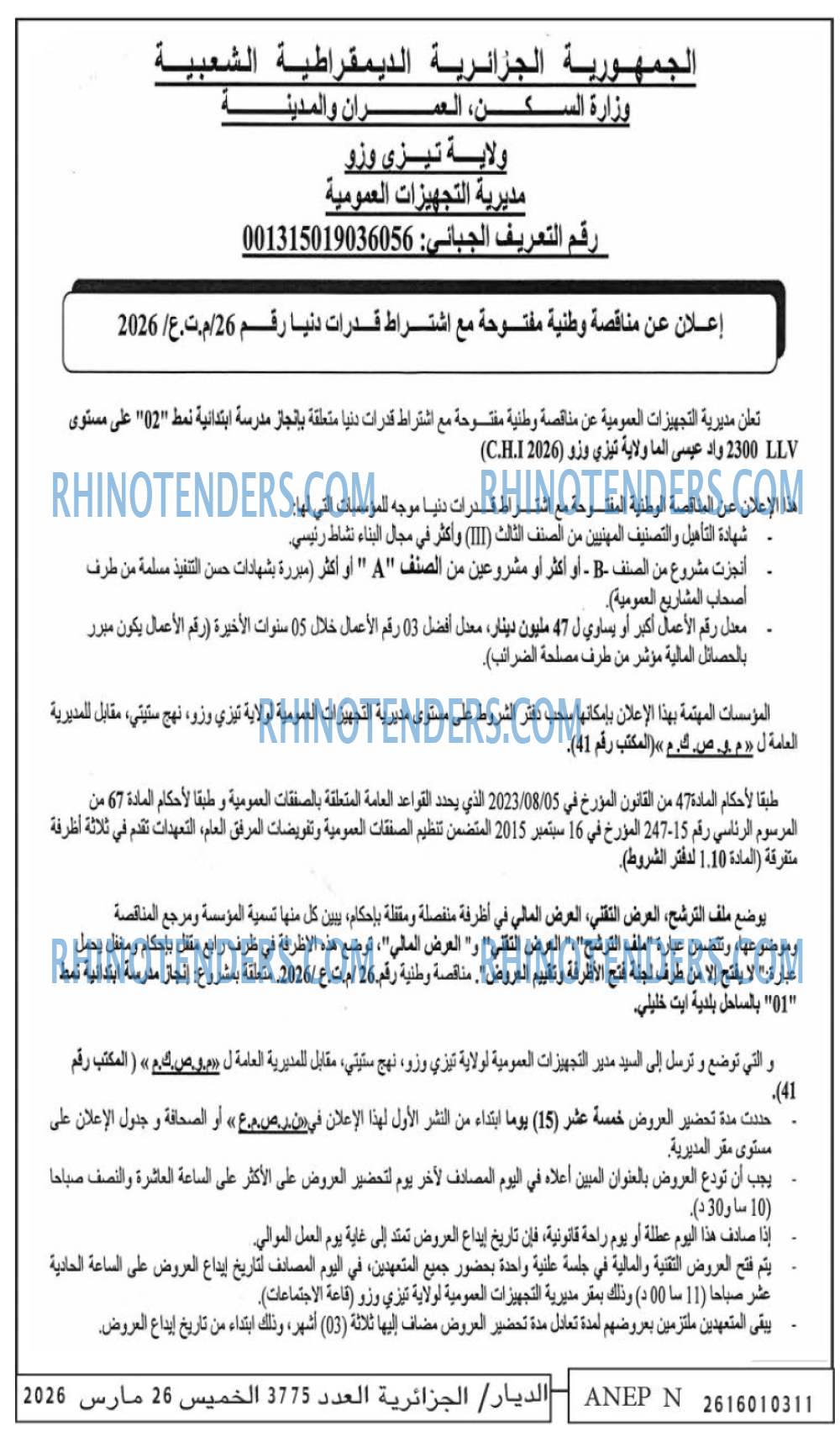 الديار