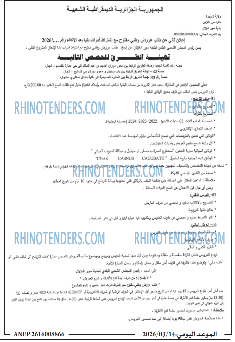 الموعد اليومي