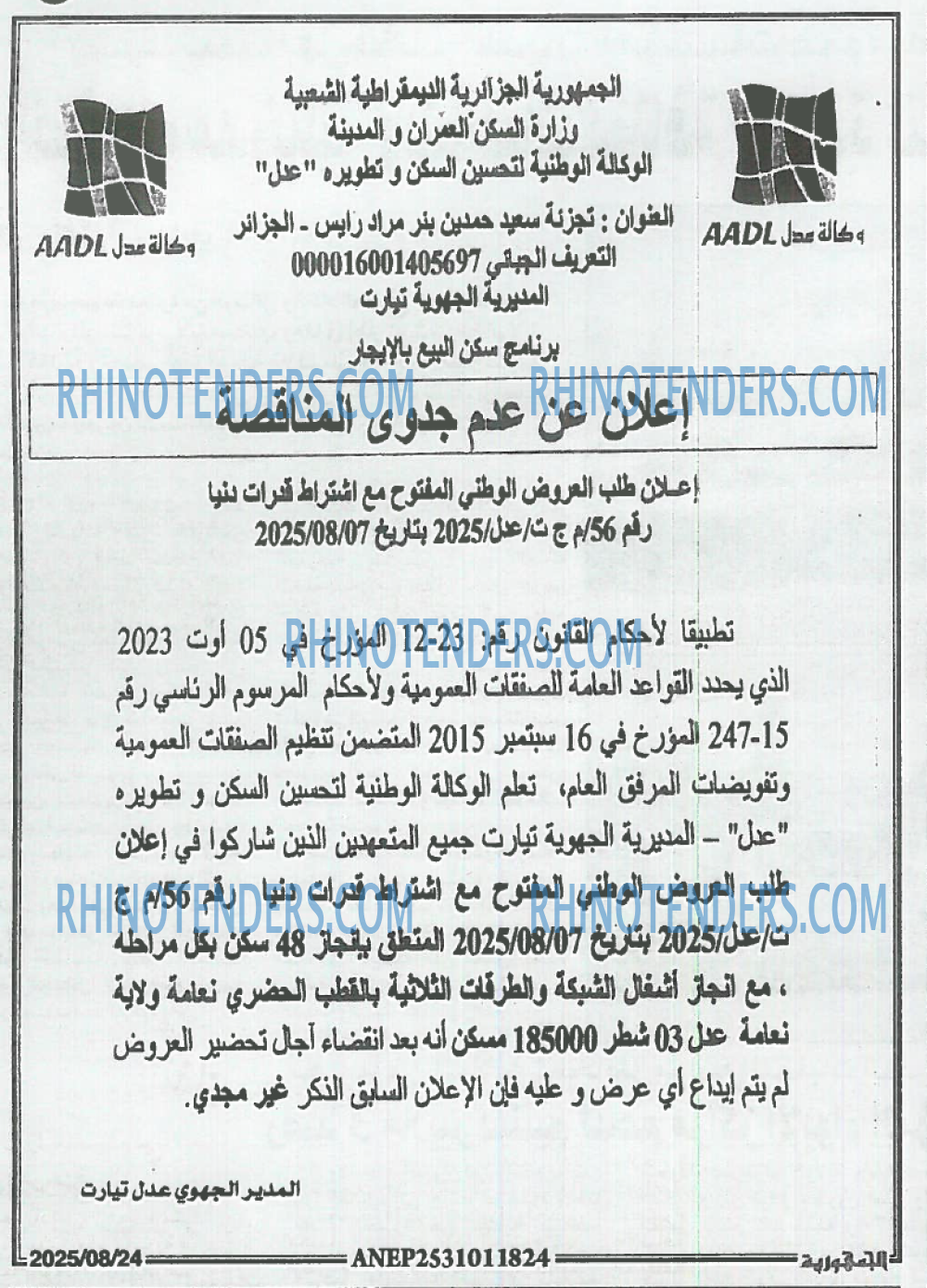 الجمهورية