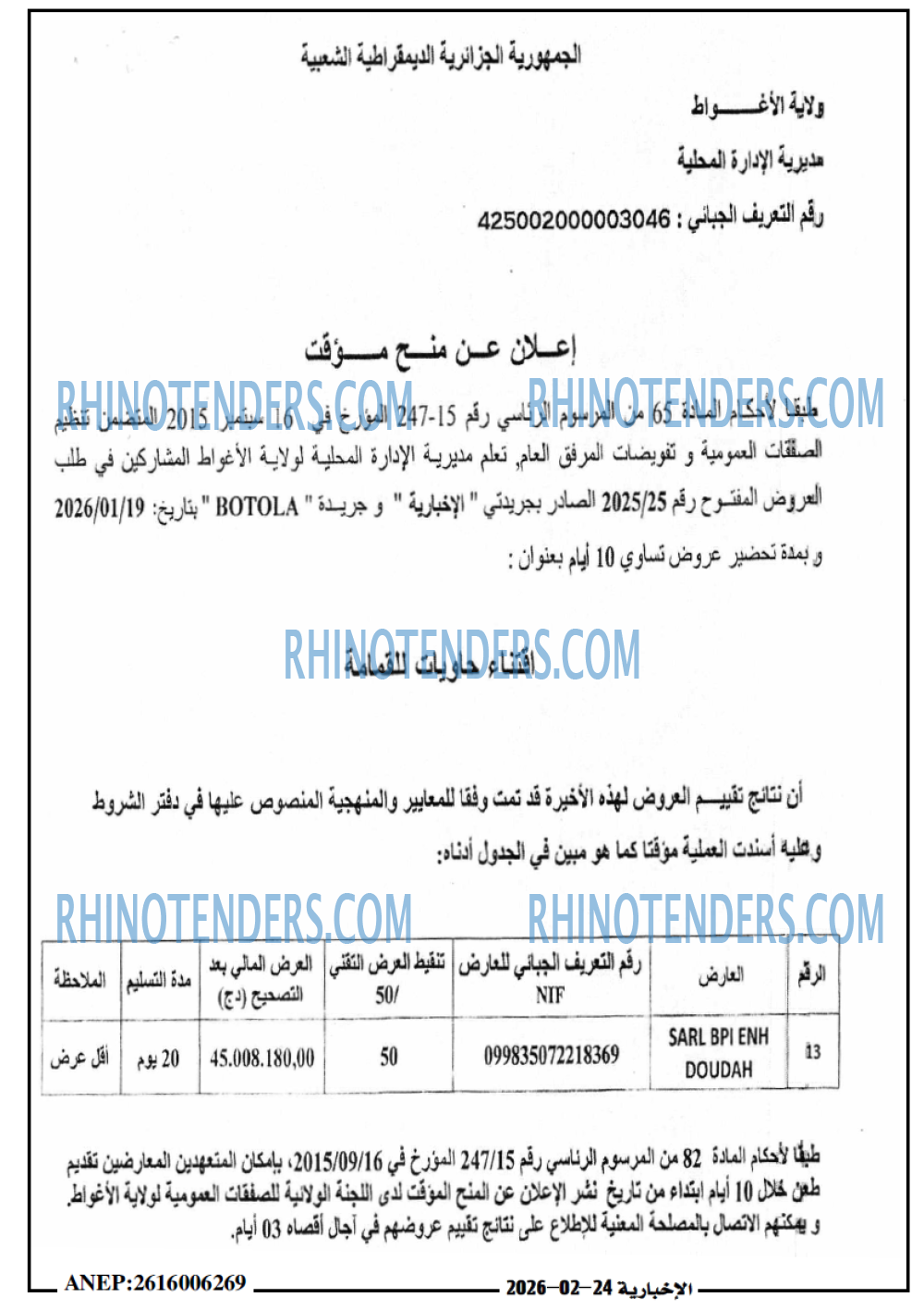 الاخبارية