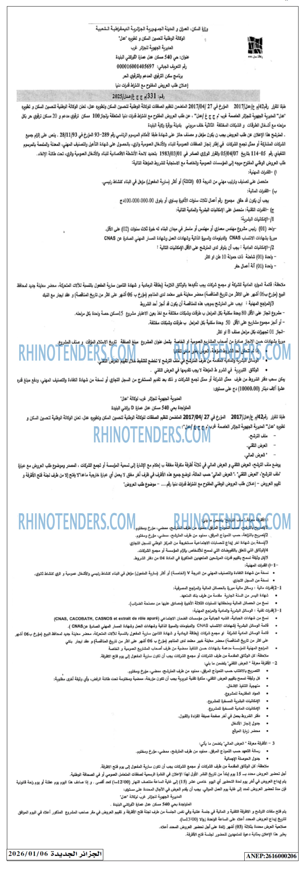 الجزائر الجديدة