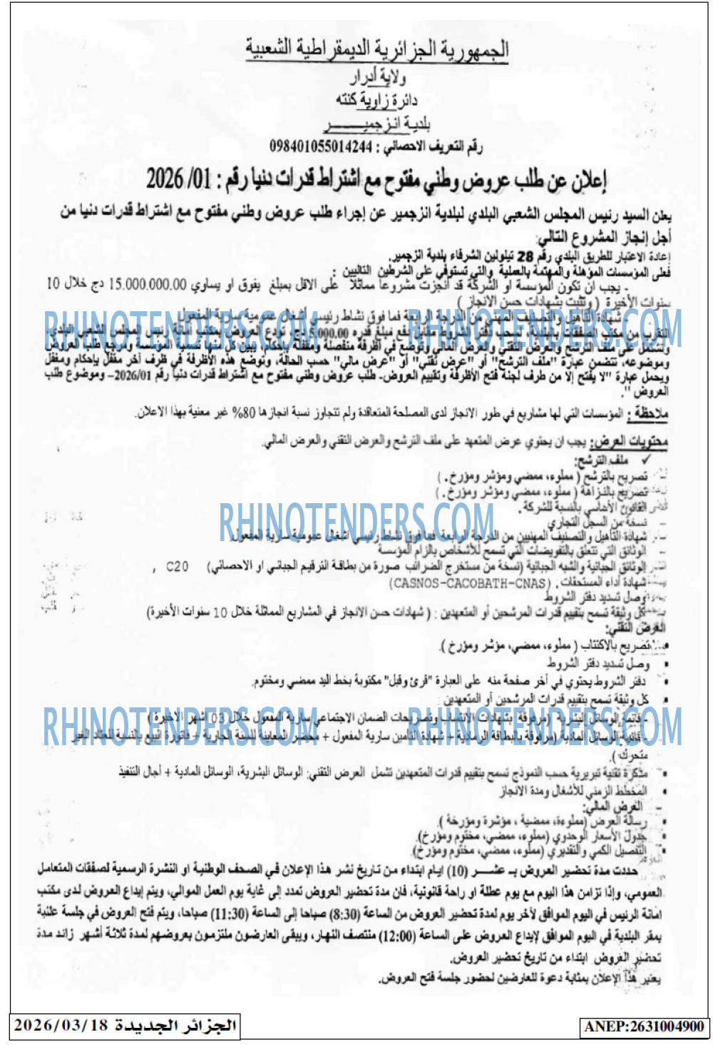 الجزائر الجديدة