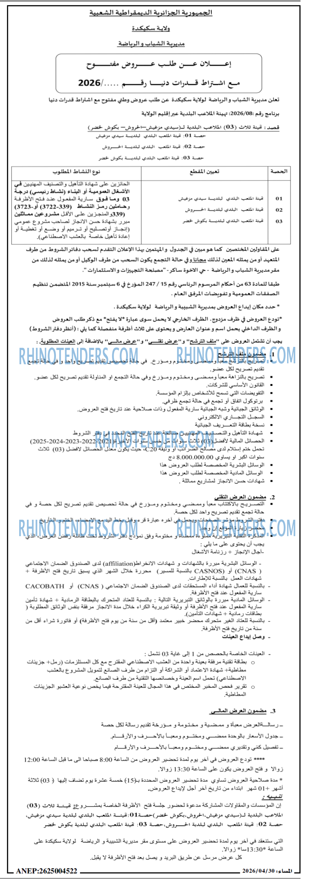 المساء