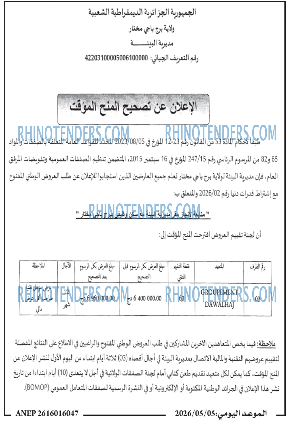 الموعد اليومي