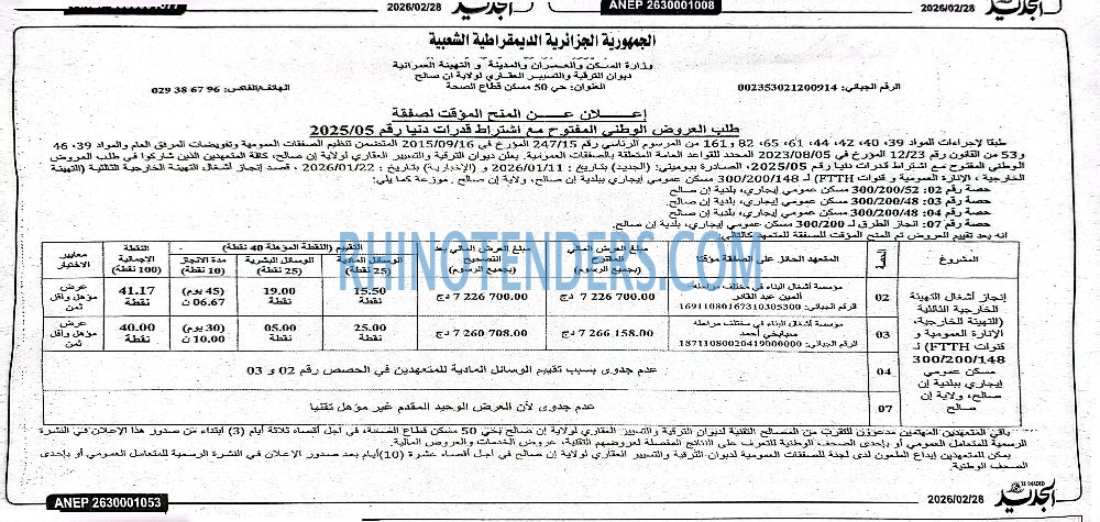 الجزائر الجديدة