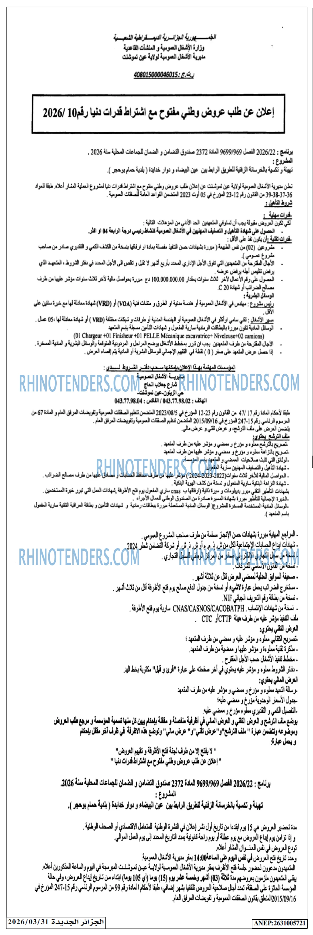الجزائر الجديدة