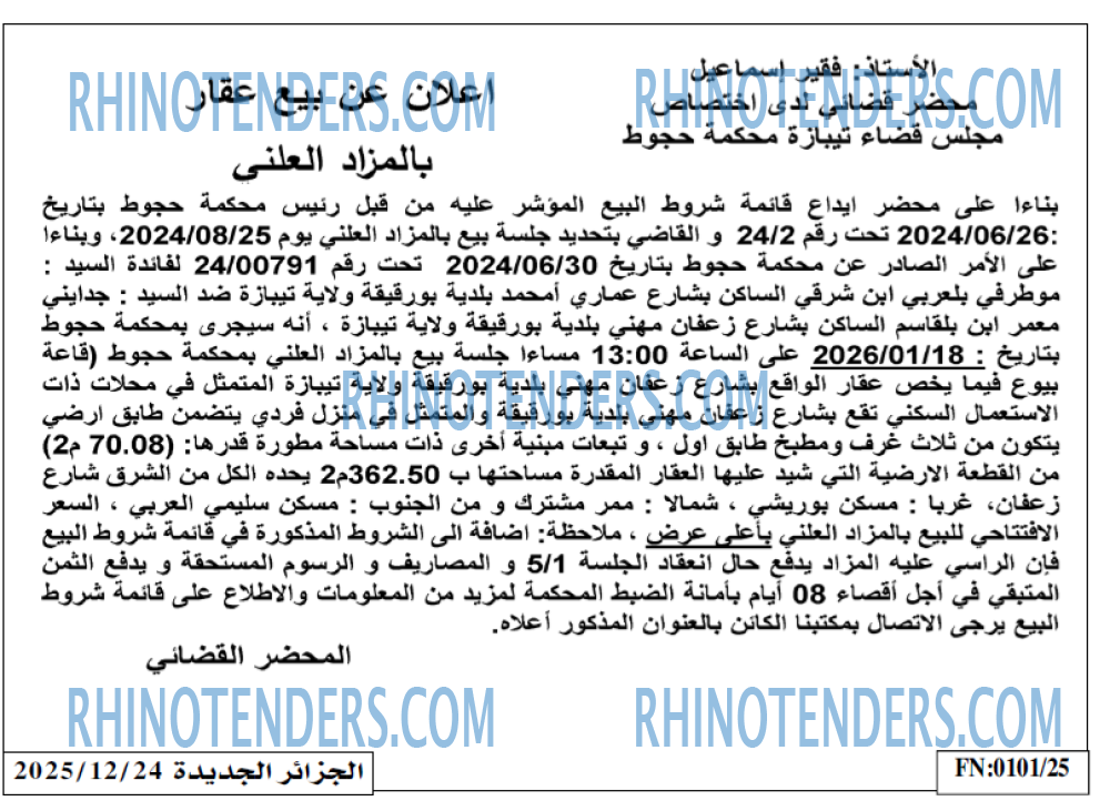 الجزائر الجديدة