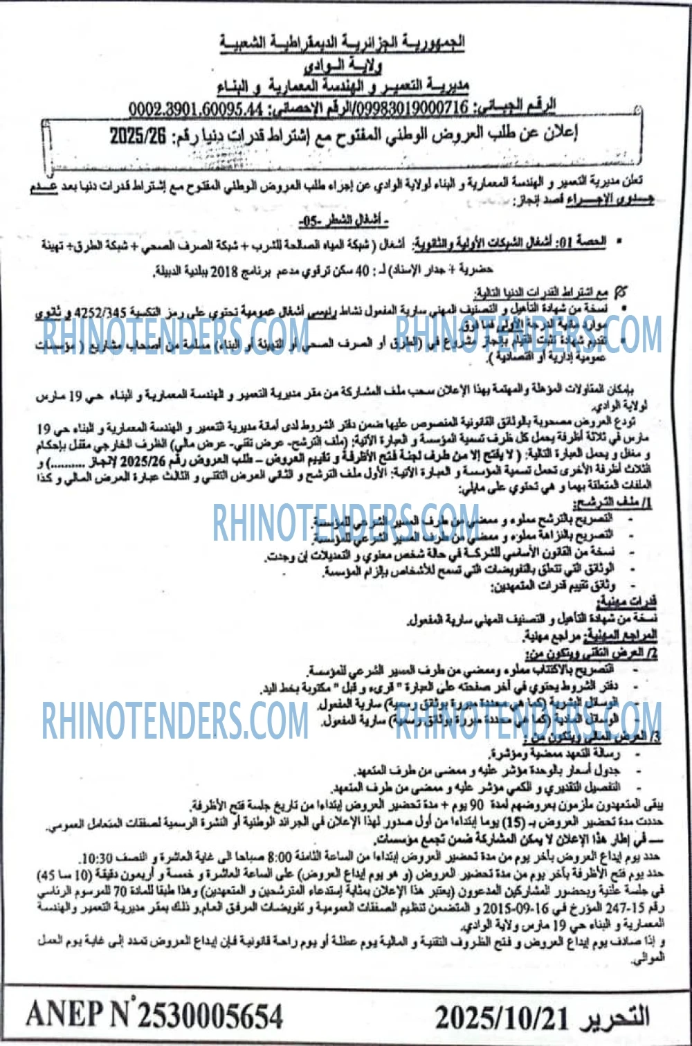 التحرير