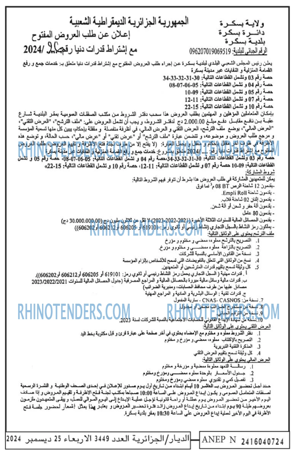 الديار