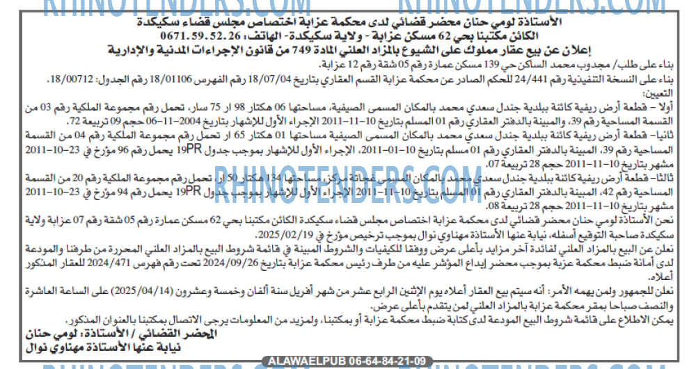 AL WASSL