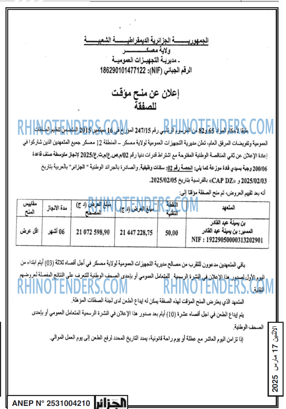 الجزائر
