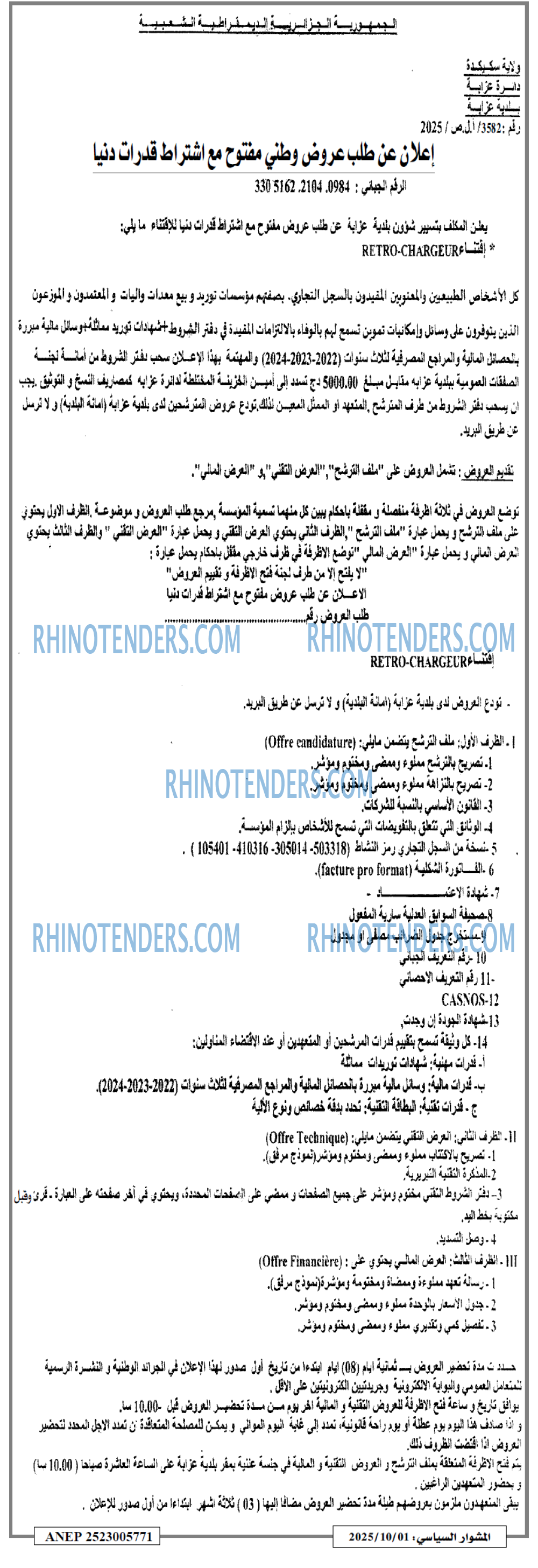 المشوار السياسي