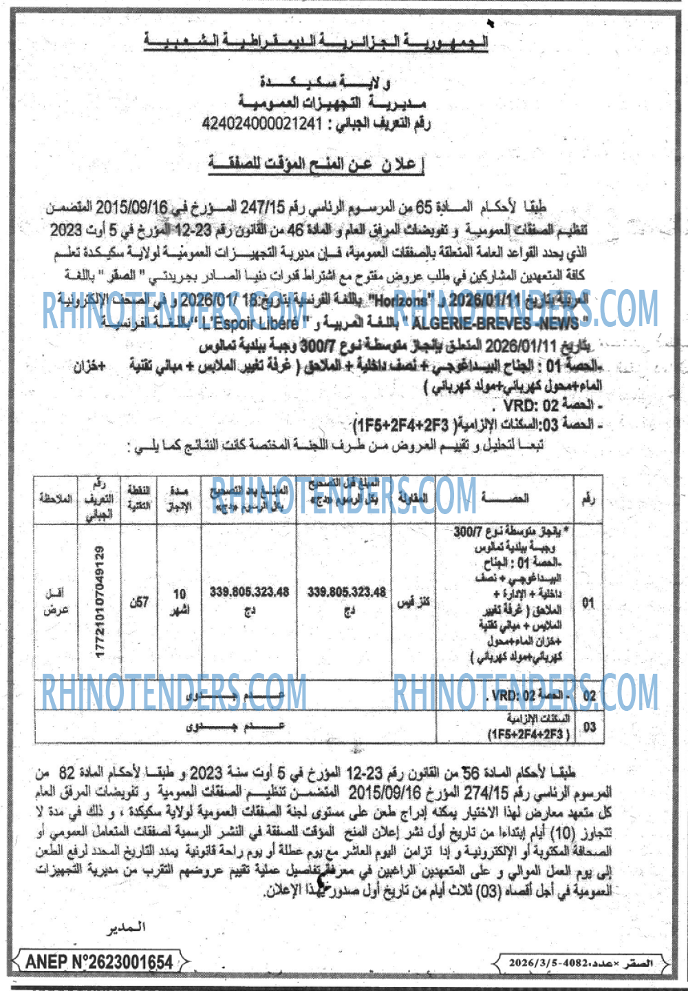 الصقر