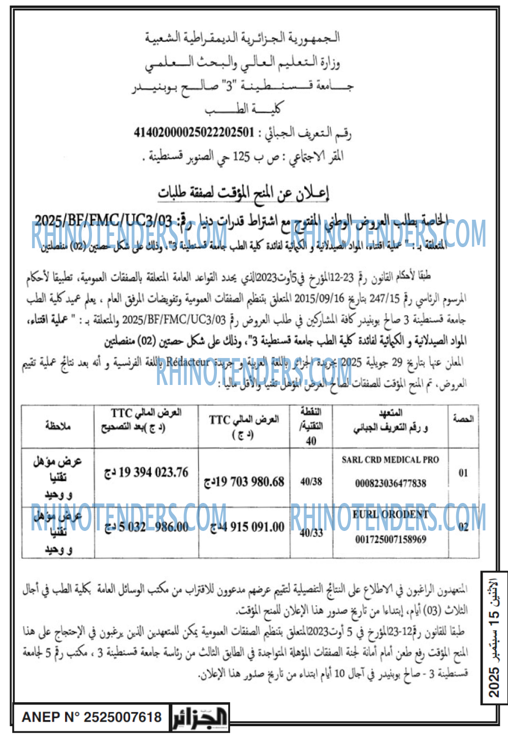 الجزائر