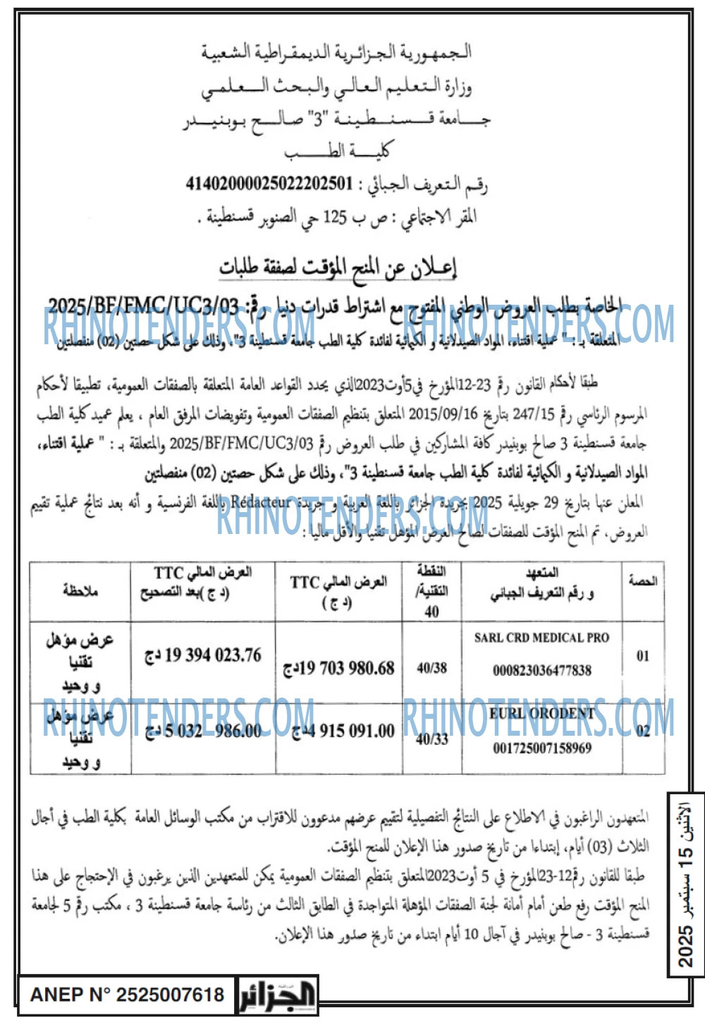 الجزائر