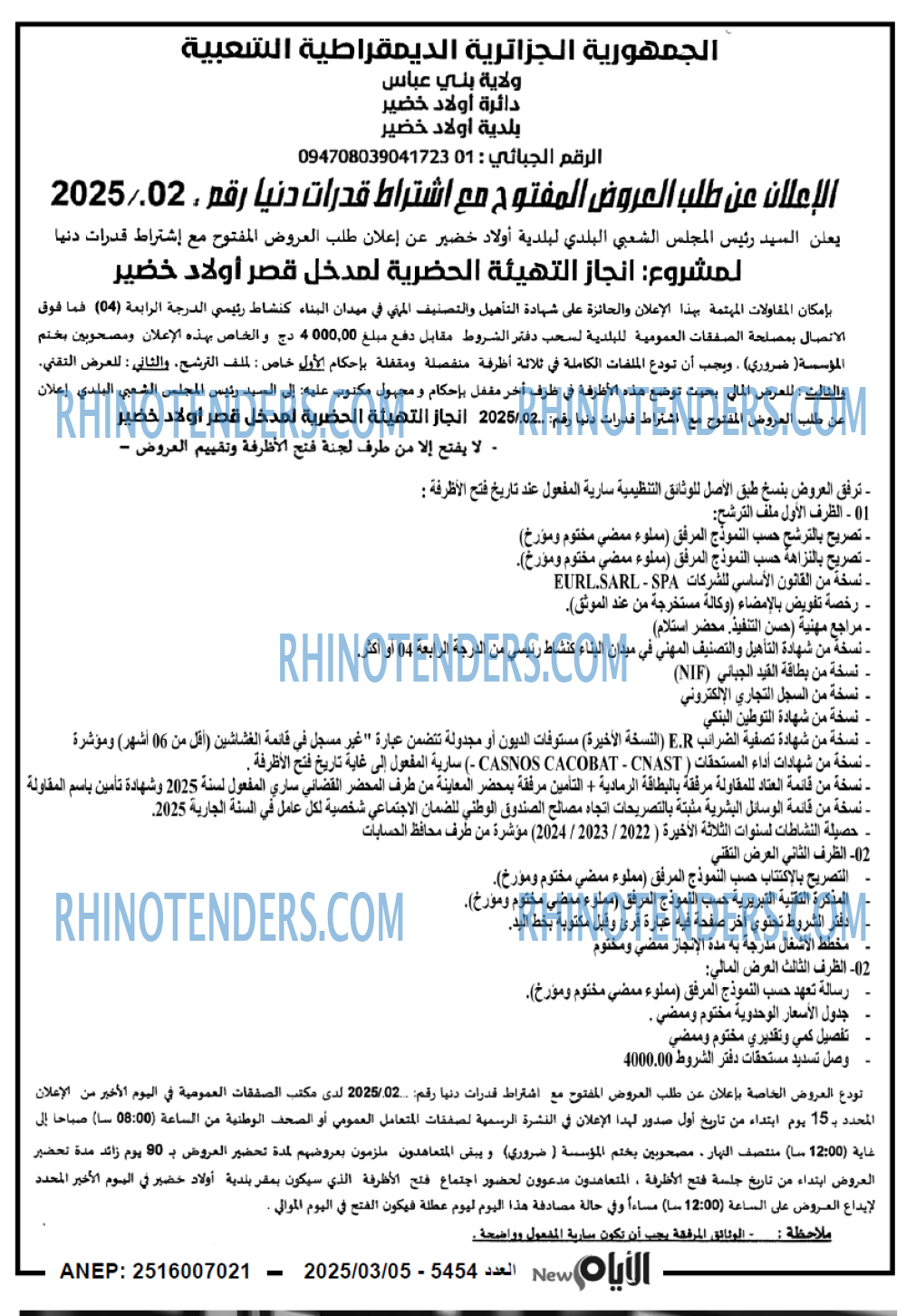الايام