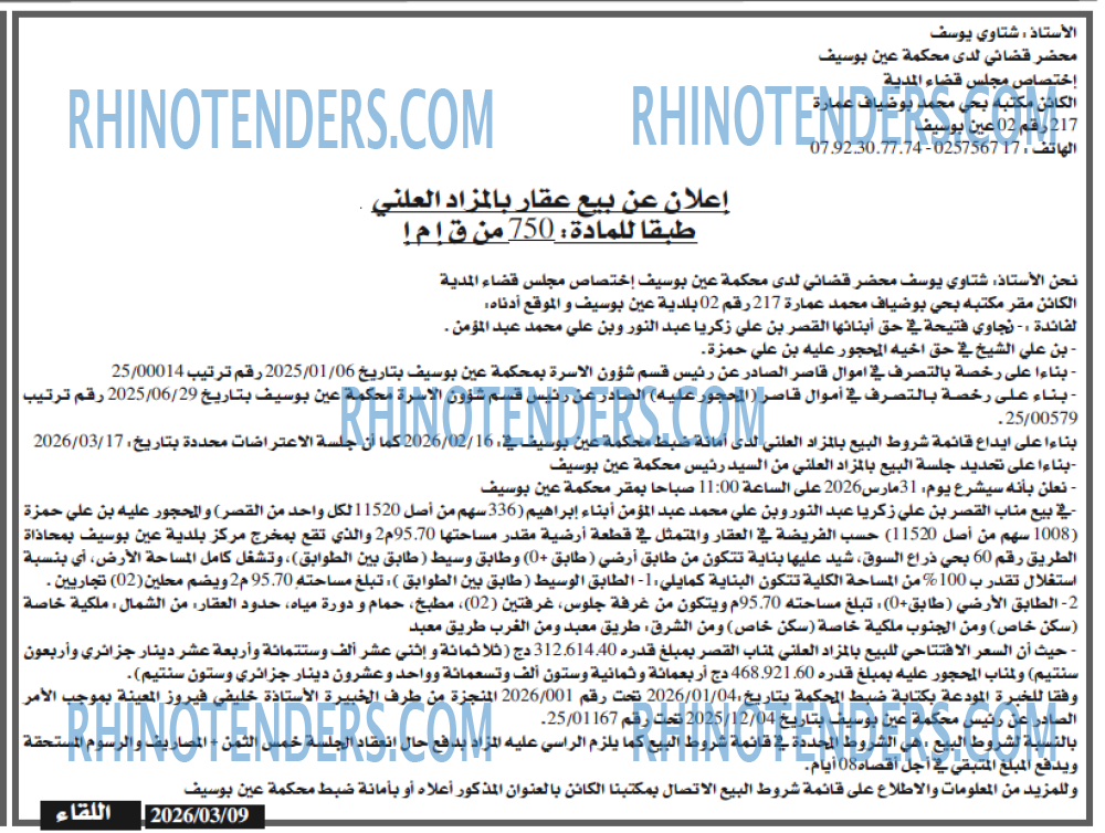 اللقاء