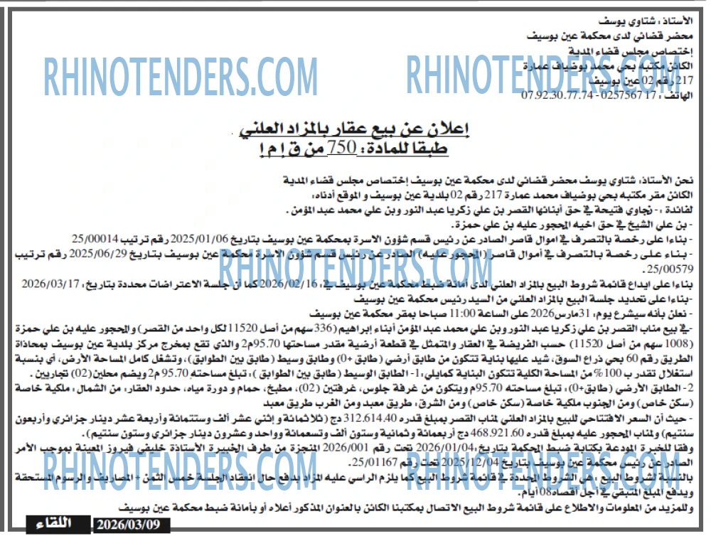 اللقاء