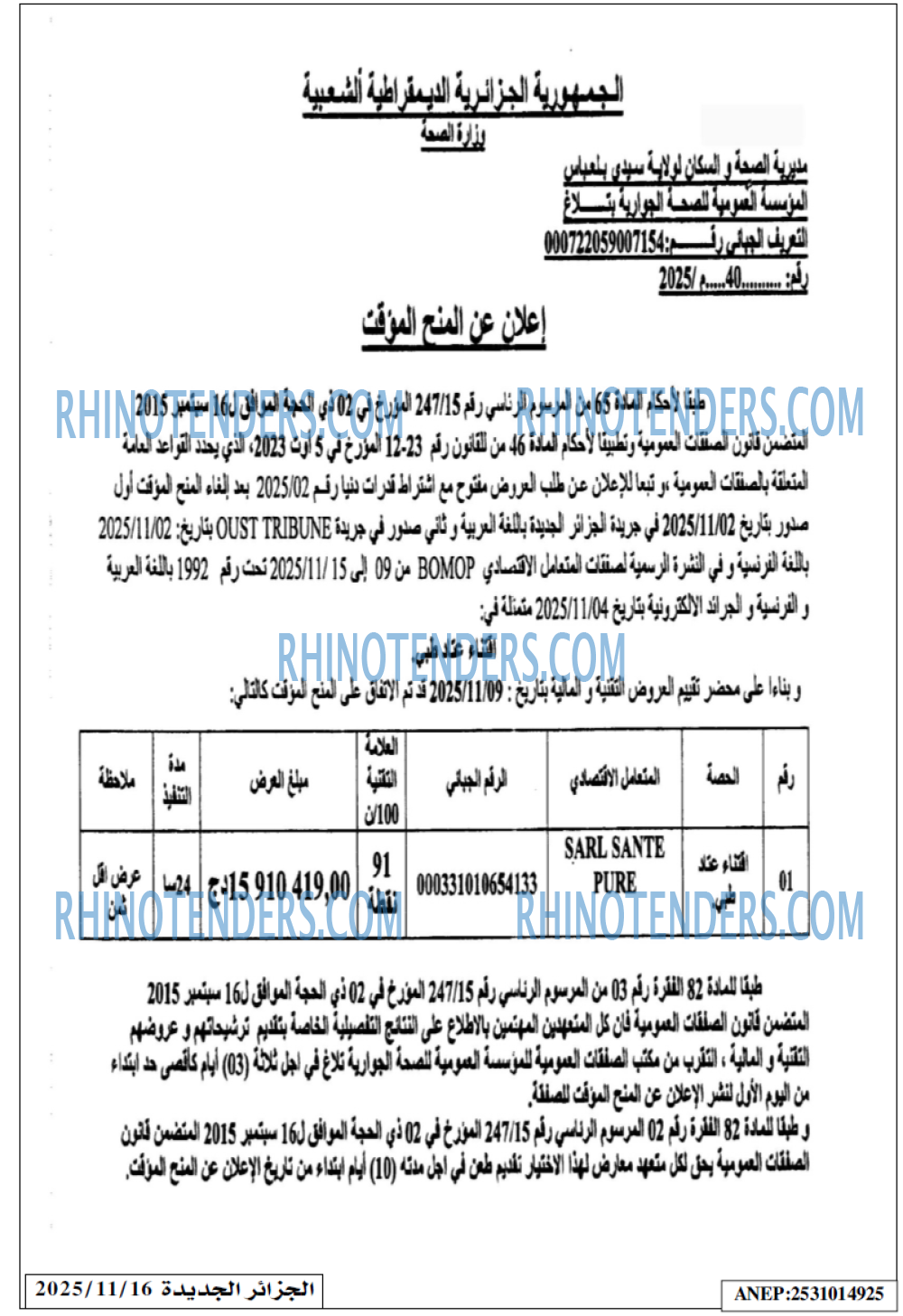 الجزائر الجديدة