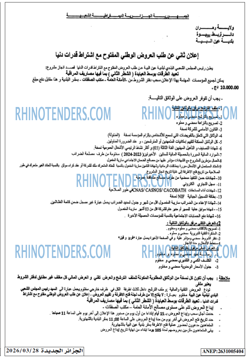 الجزائر الجديدة