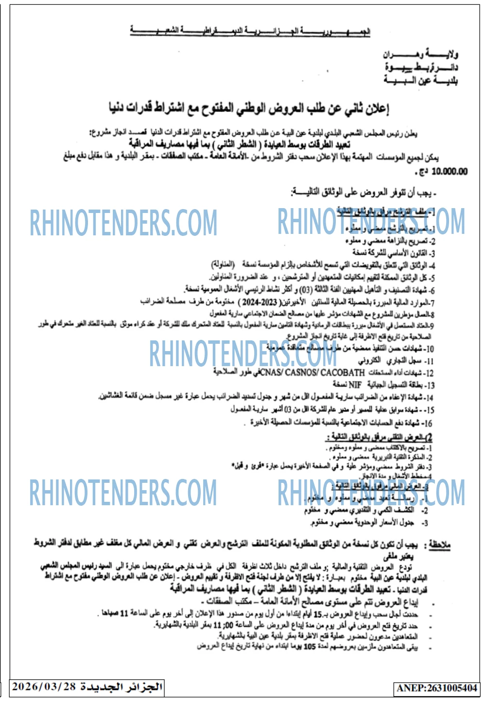 الجزائر الجديدة