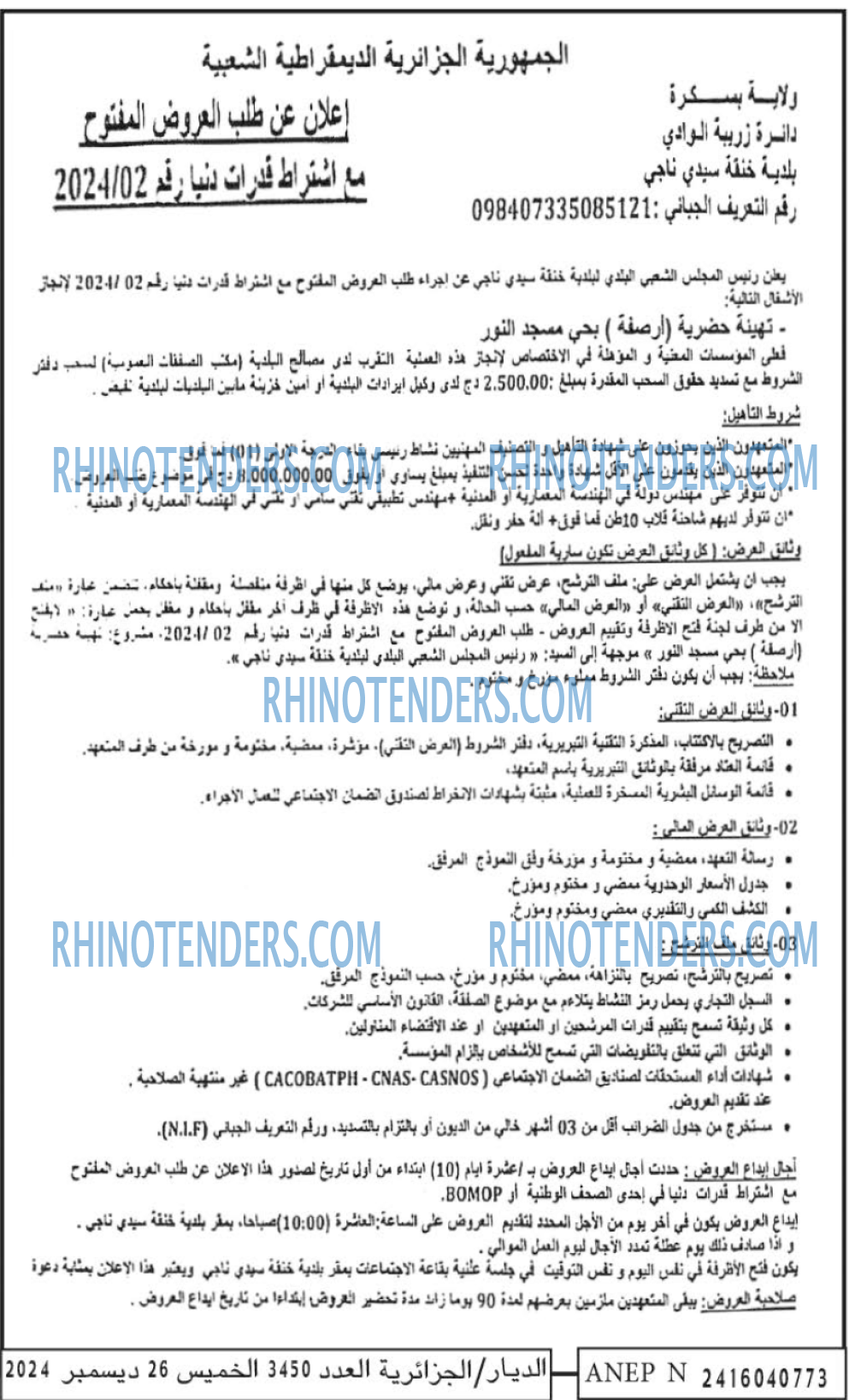 الديار