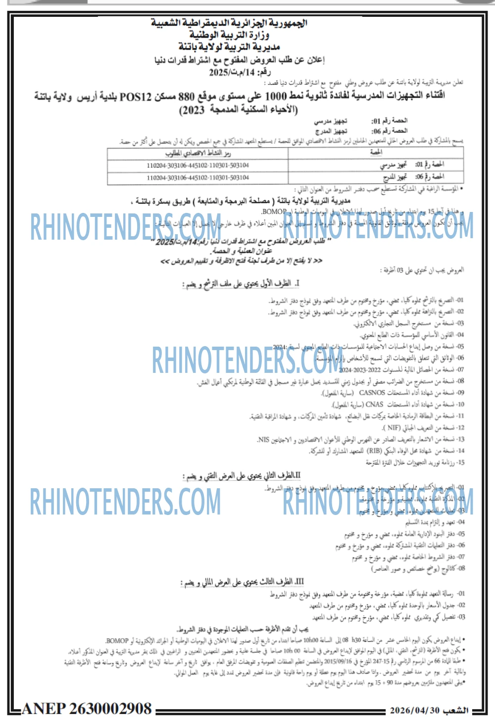 الشعب