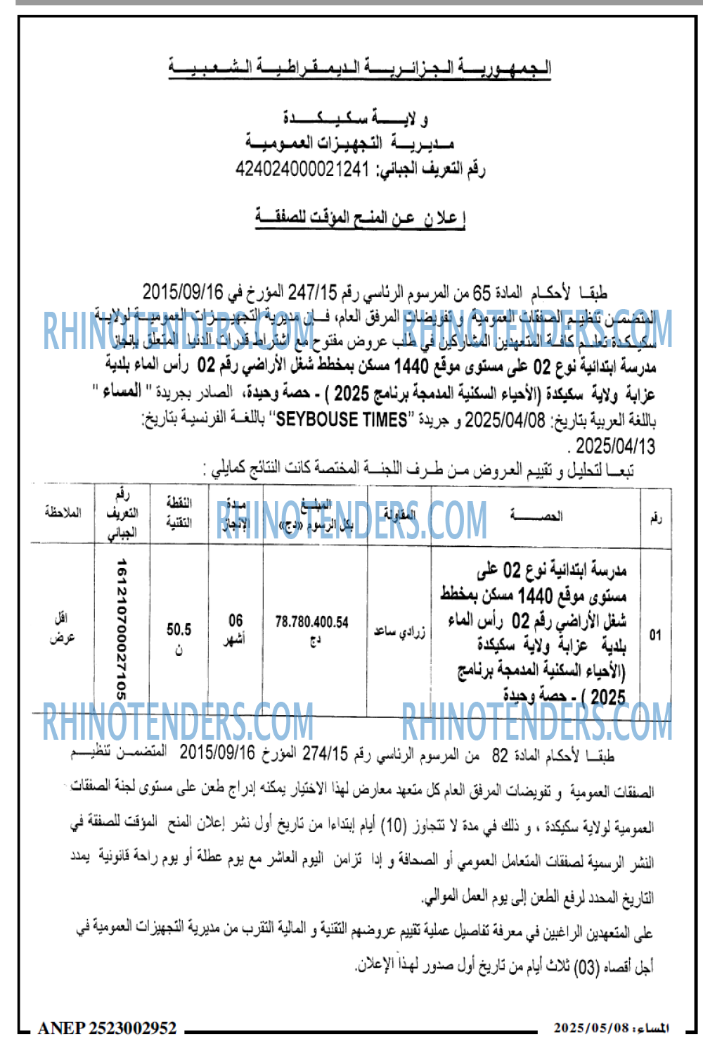 المساء