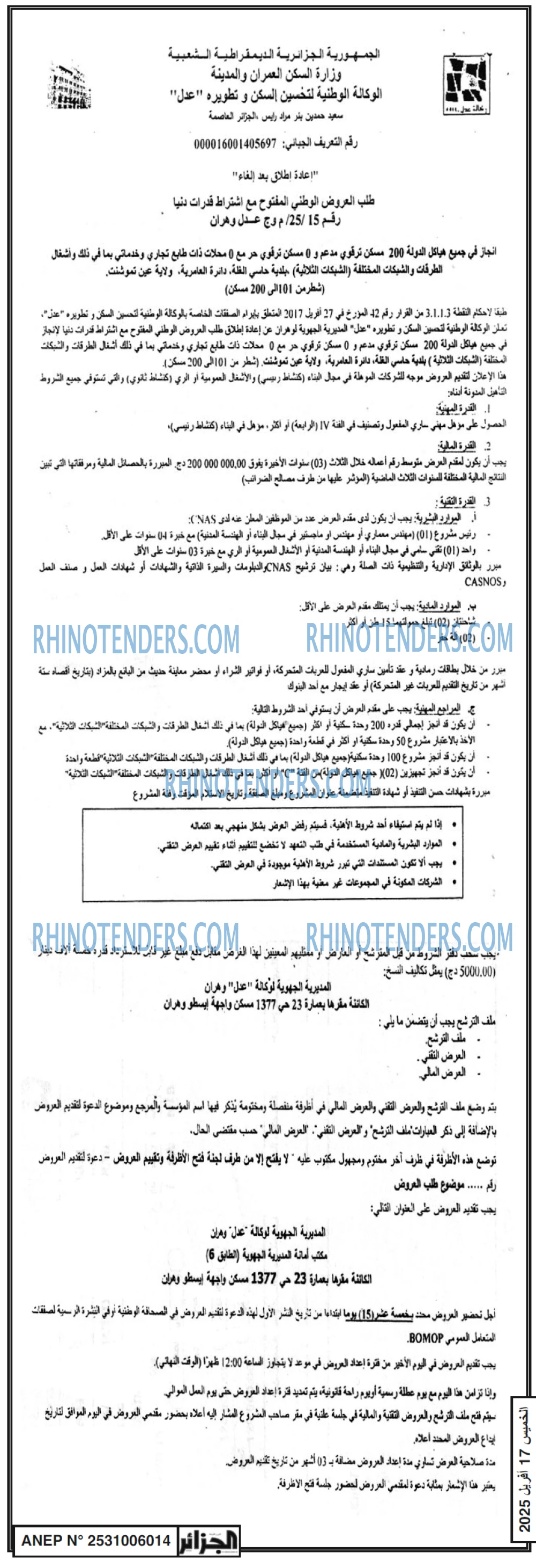 الجزائر