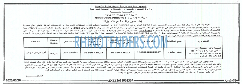 الجمهورية