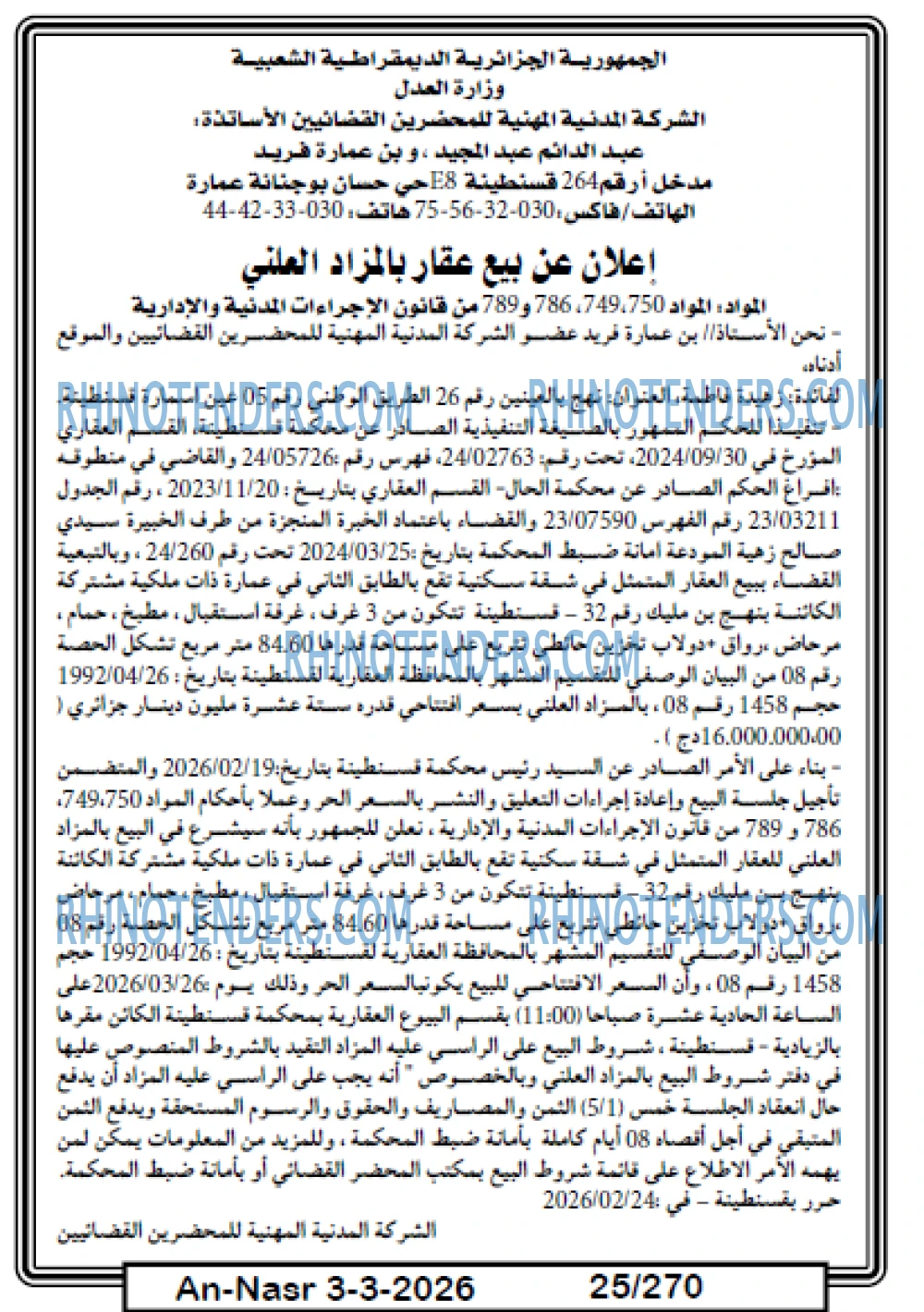 AN-NASR