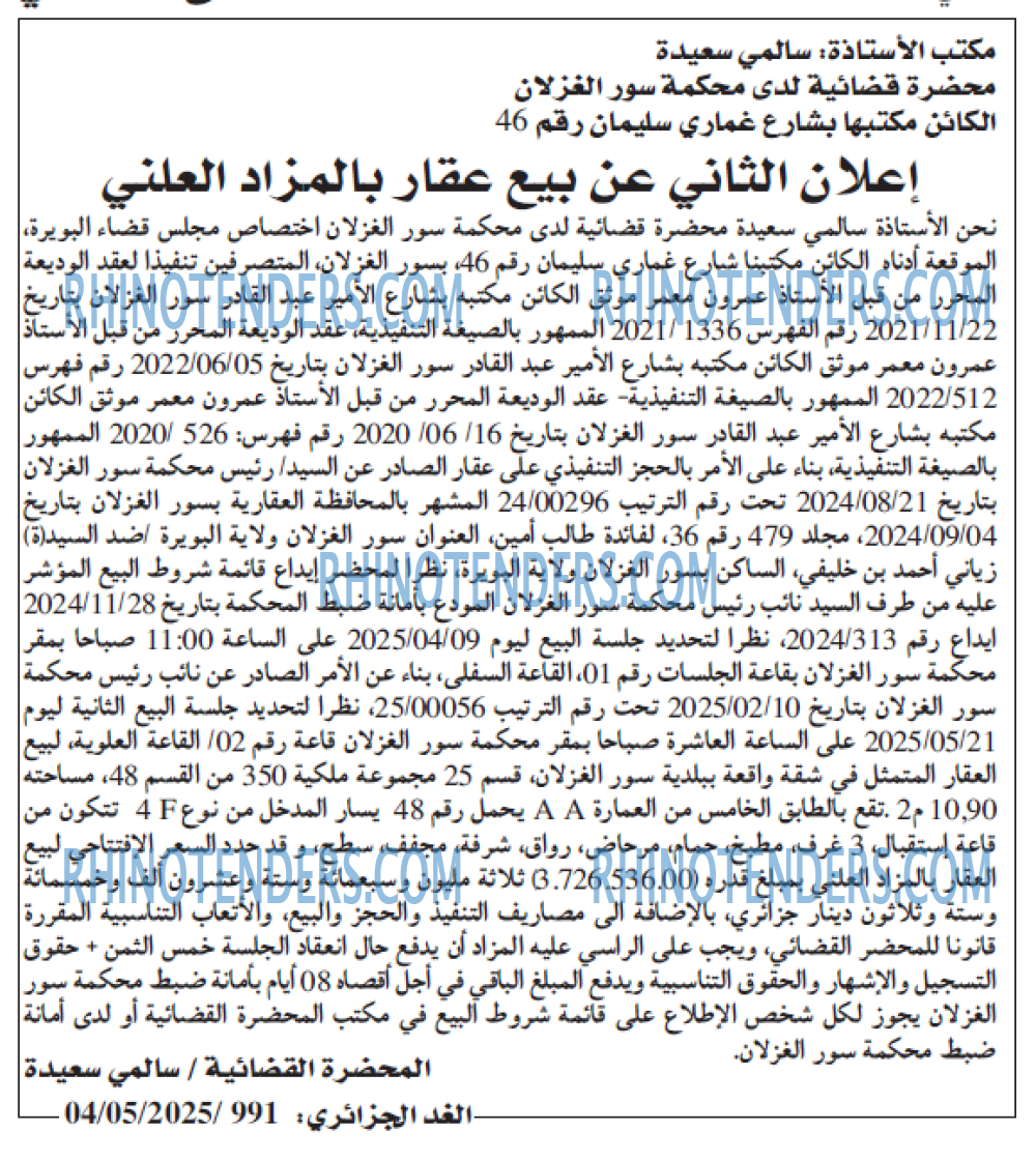 الجزائر