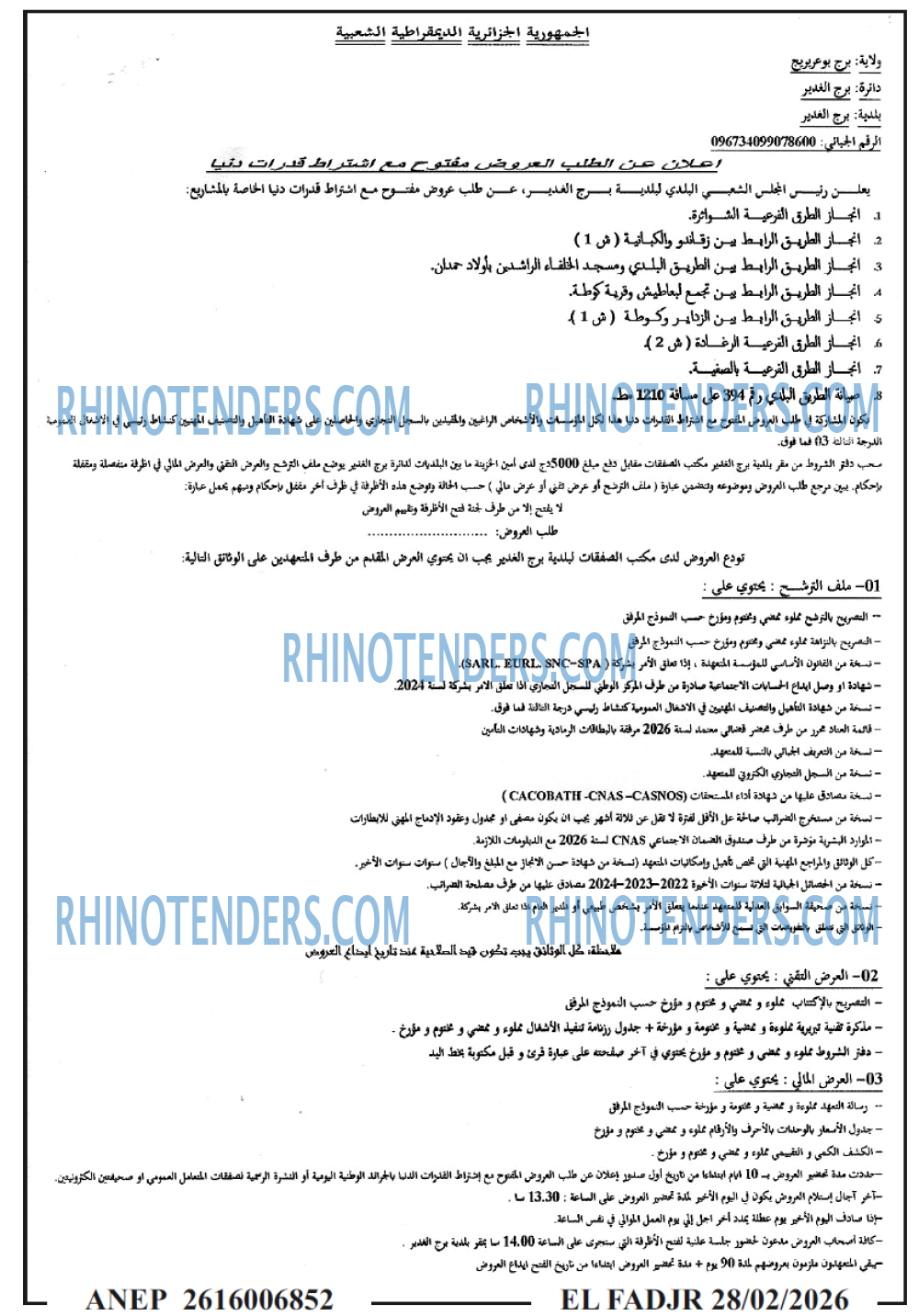 الفجر