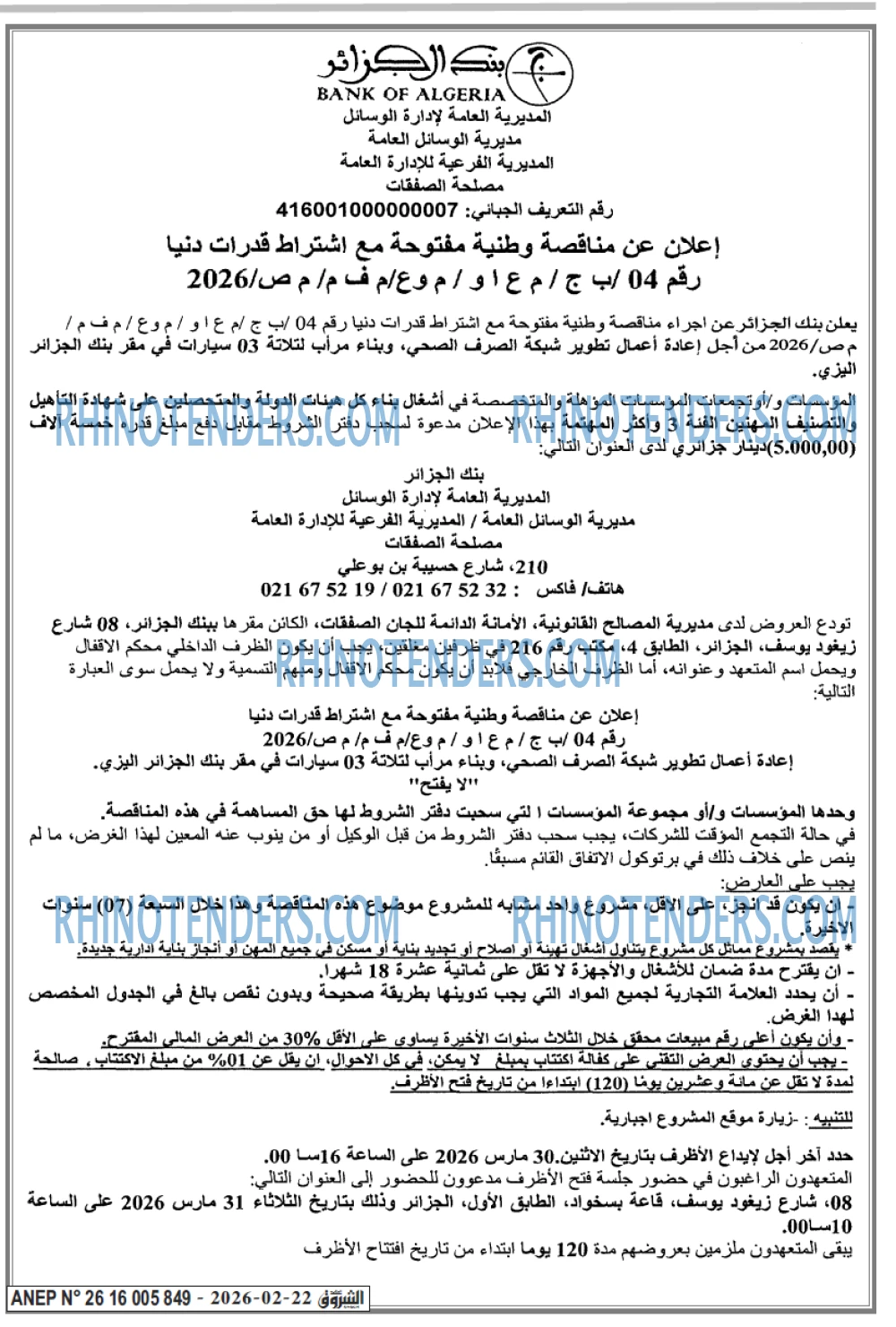 الشروق