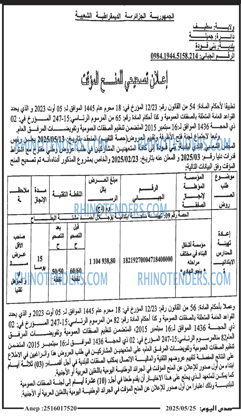 EL KHABAR