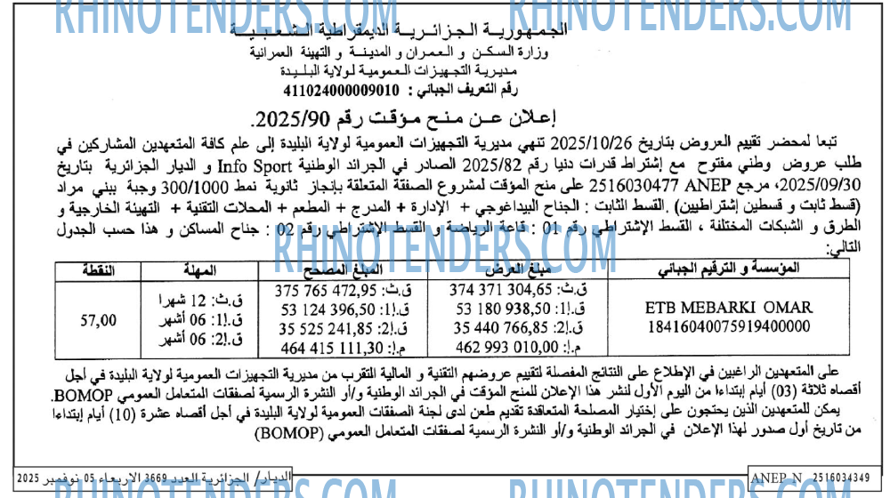 الديار