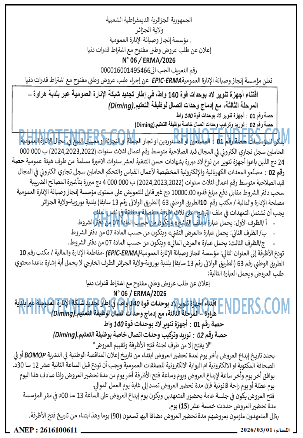 المساء