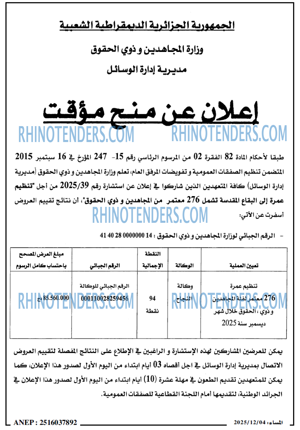 المساء