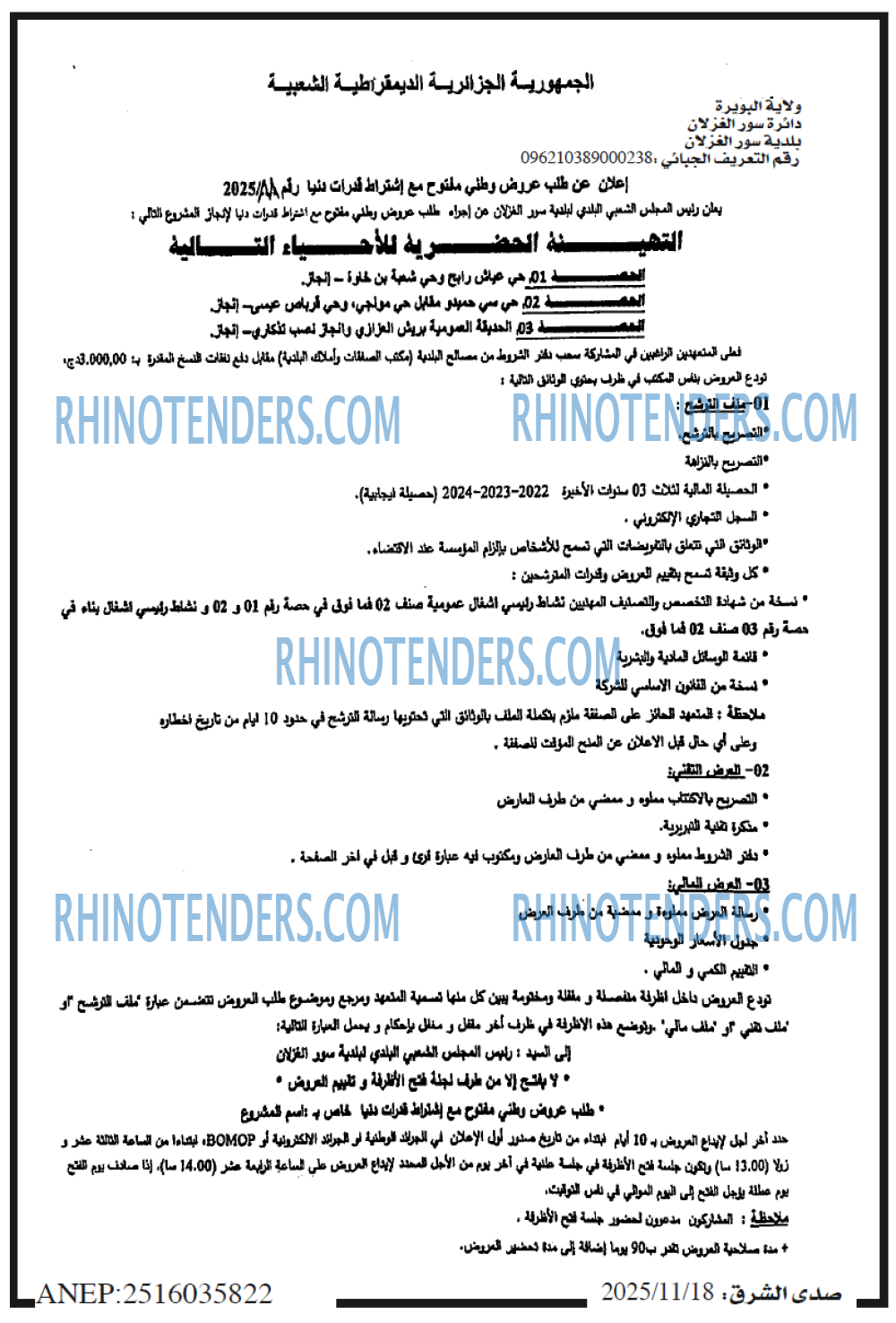 صدى الشرق