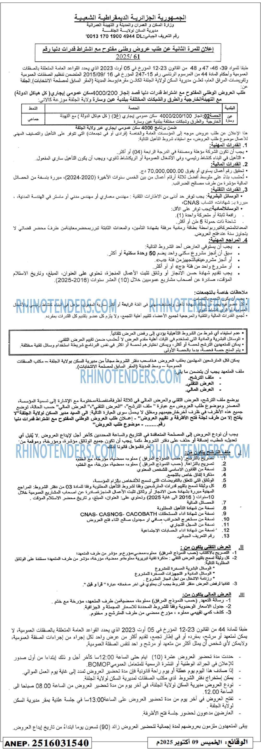 الموعد
