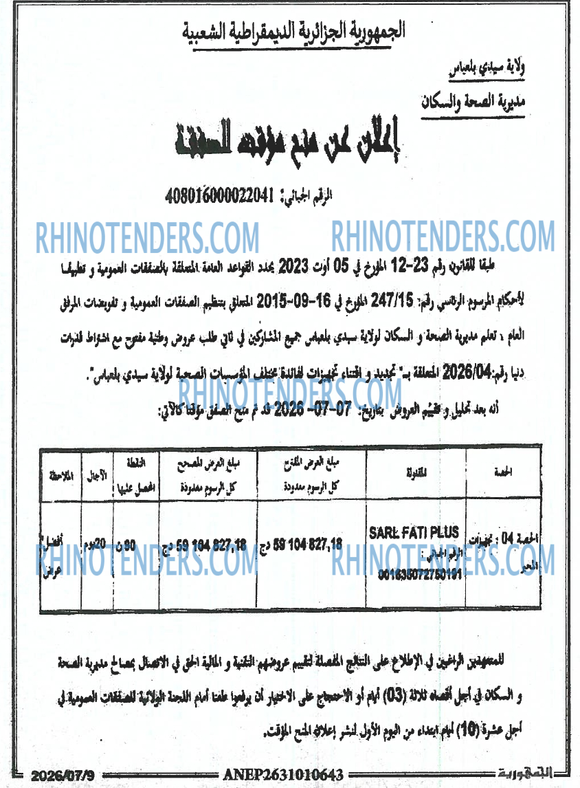 الجمهورية