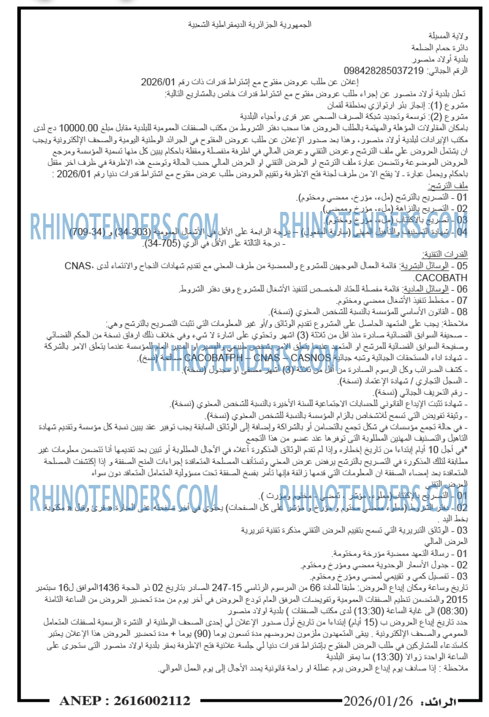 الرائد