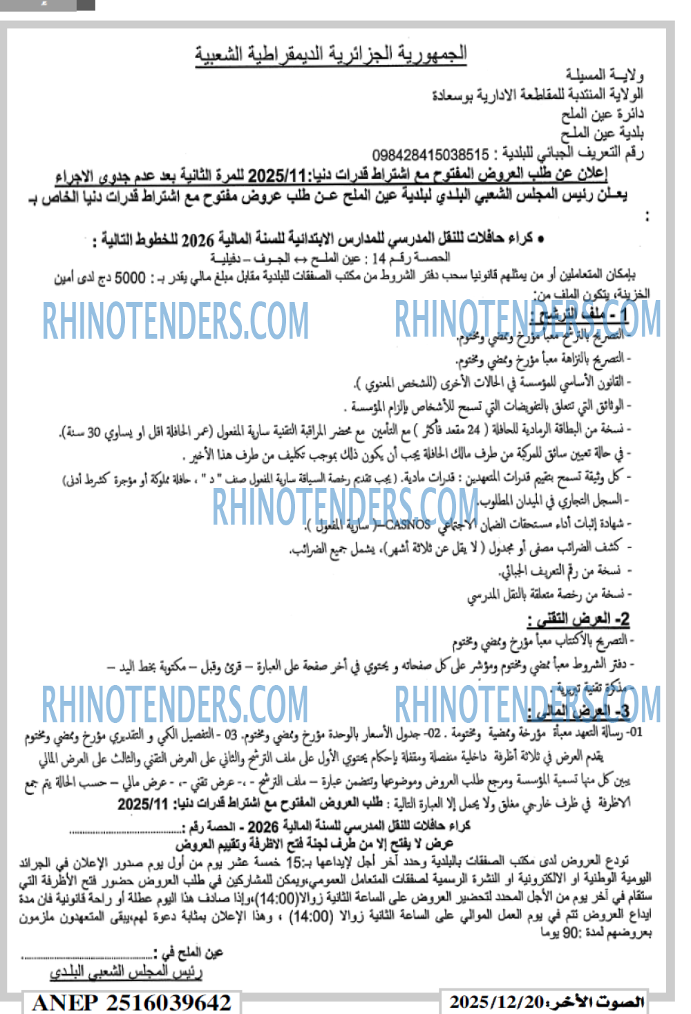 الصوت الاخر