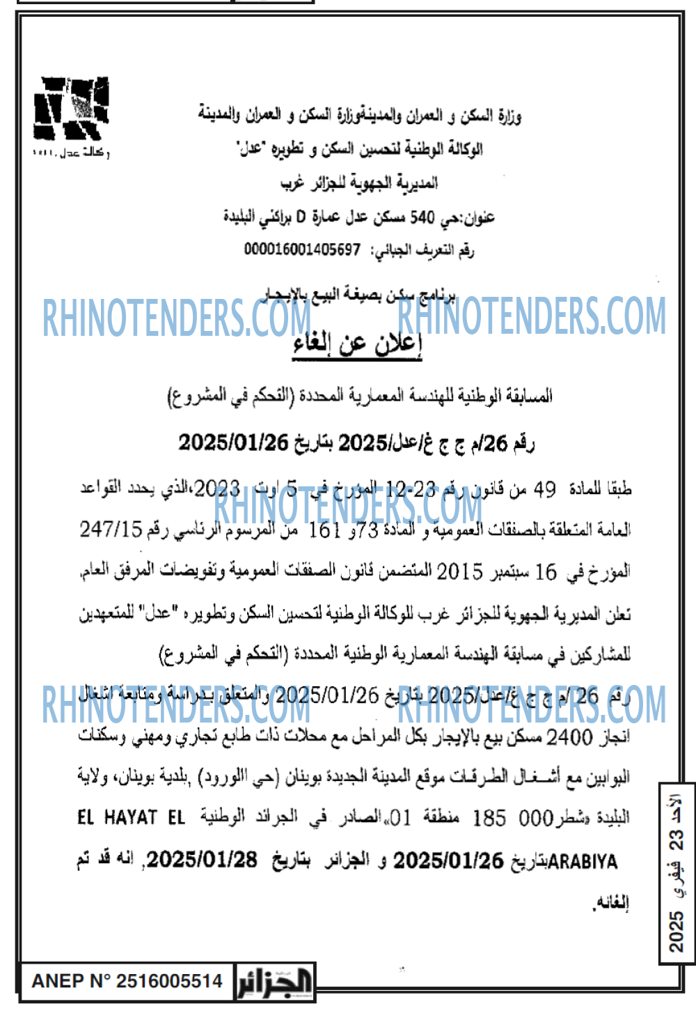 الجزائر
