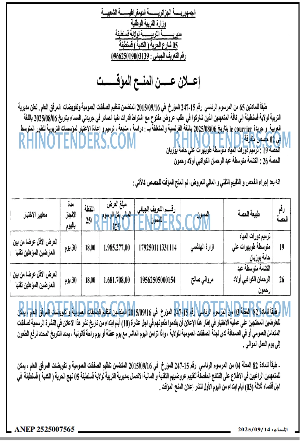 المساء