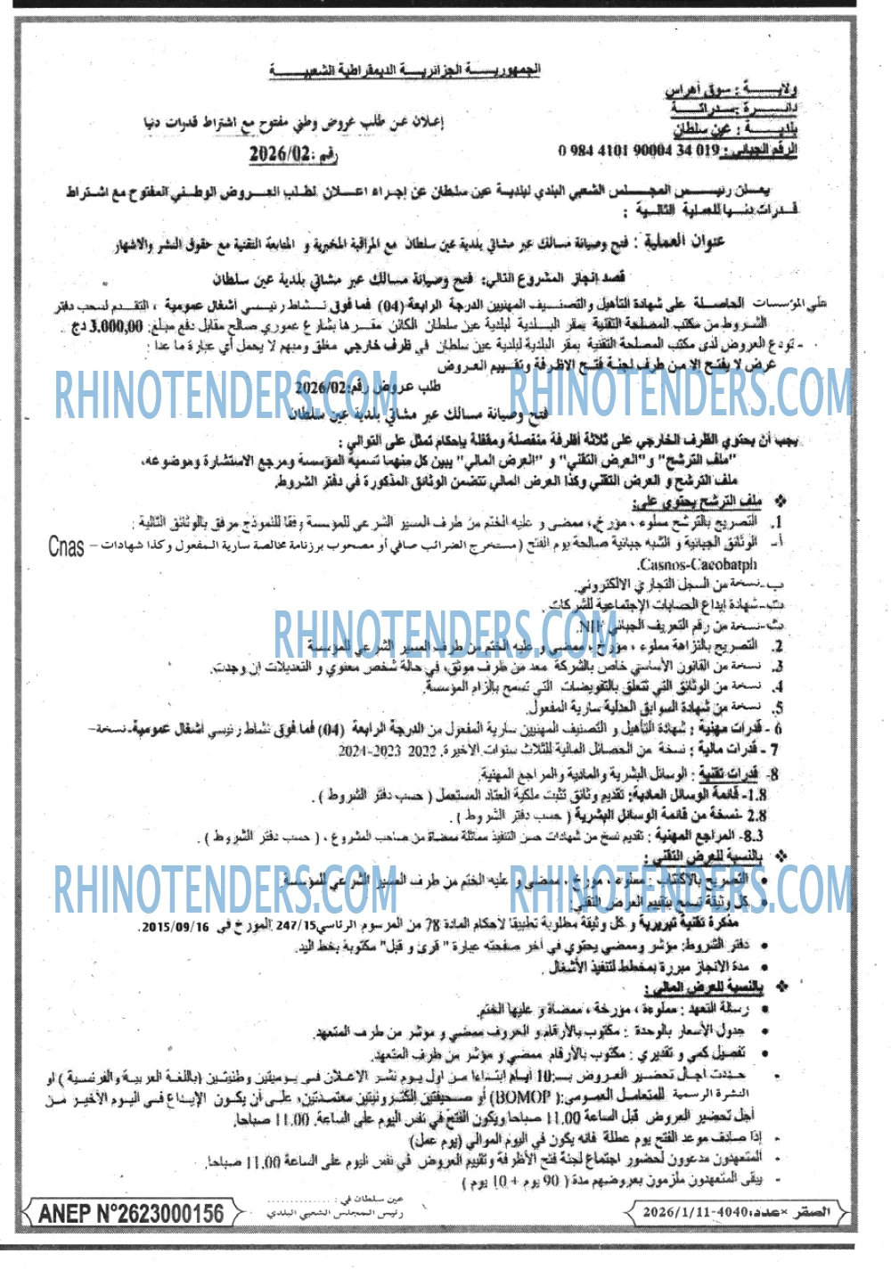 الصقر
