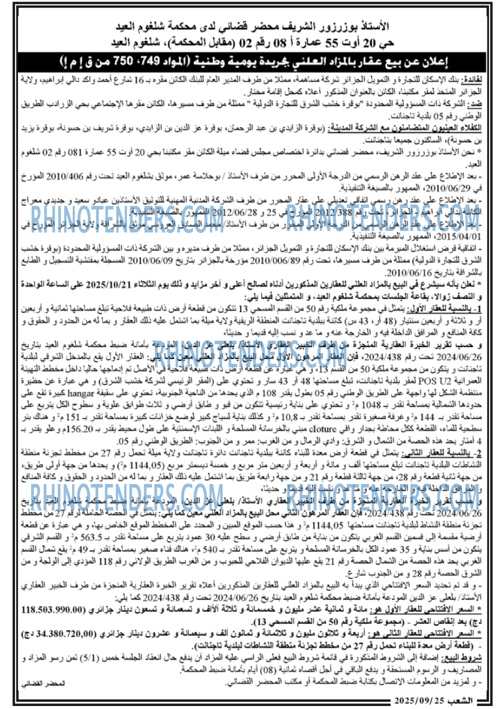 الشعب
