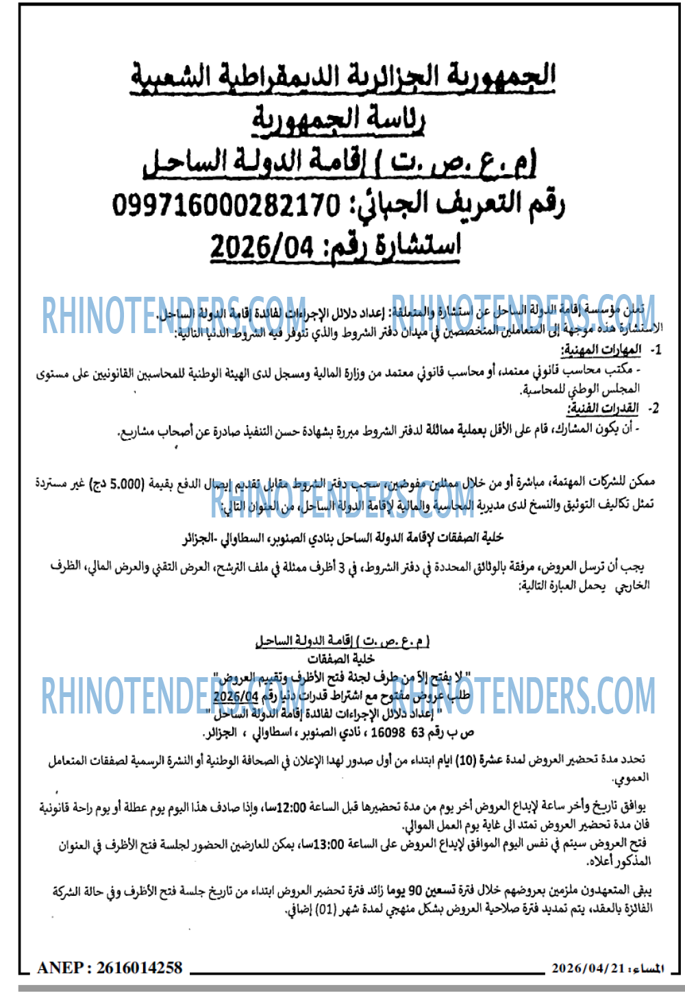 المساء